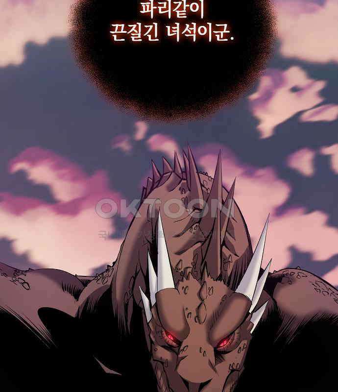 킬 더 엠페러 30화 26