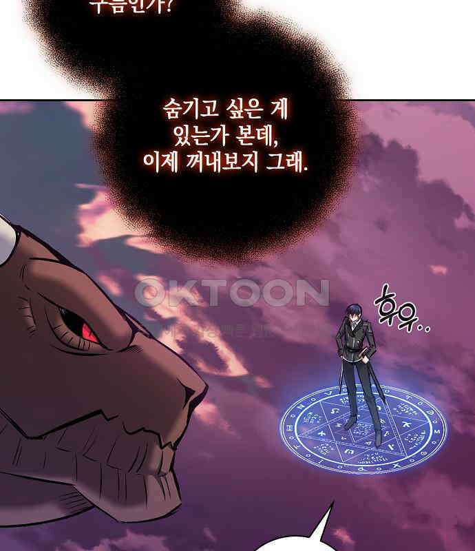 킬 더 엠페러 30화 29