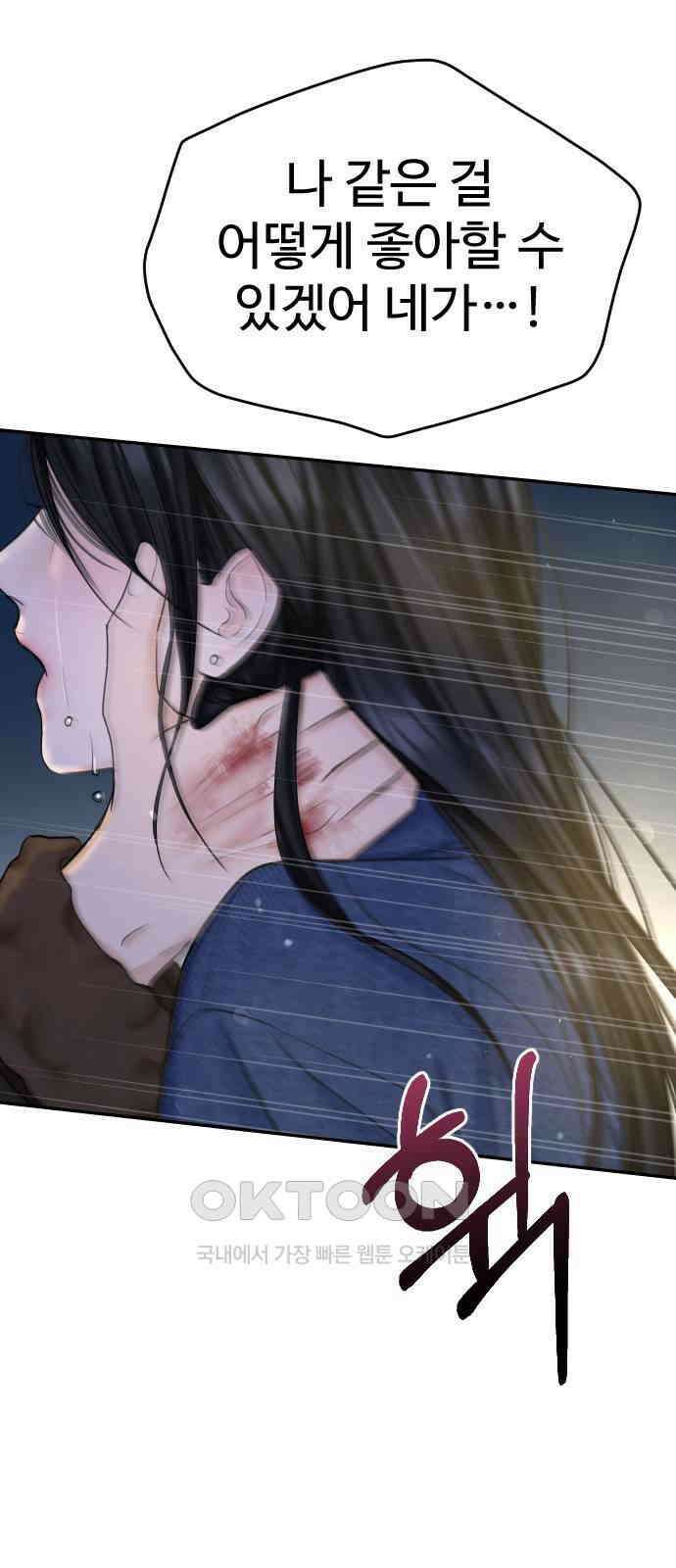 가장 썩은 것을 줄게 27화． 아픈 손가락 1