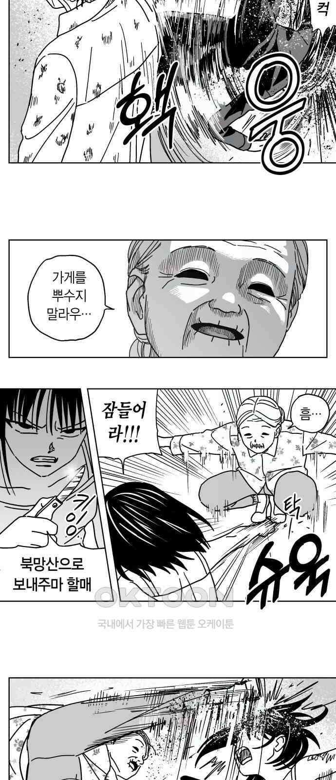 공동급식구역 46화 도화선 11 3