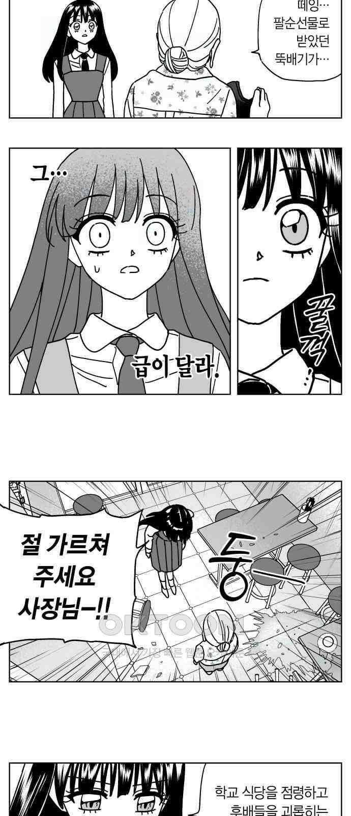 공동급식구역 46화 도화선 11 5