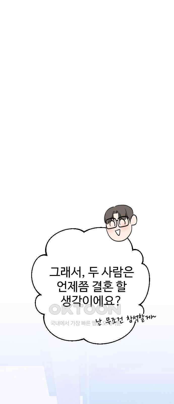 가장 썩은 것을 줄게 30화． 심술 1
