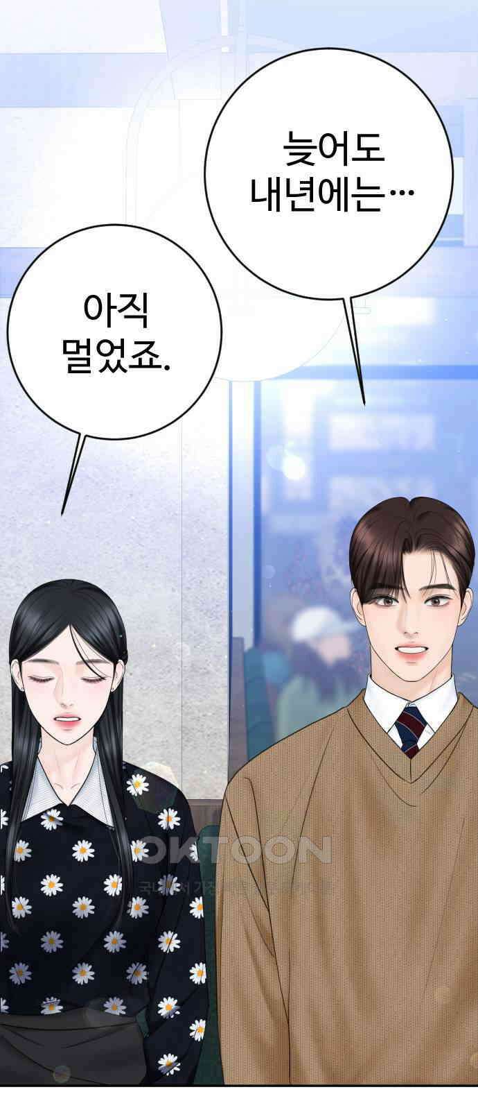 가장 썩은 것을 줄게 30화． 심술 2