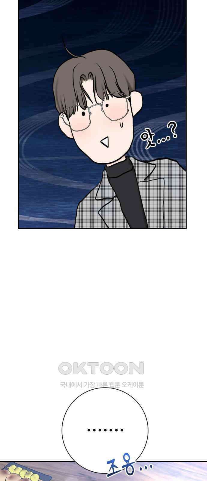 가장 썩은 것을 줄게 30화． 심술 5
