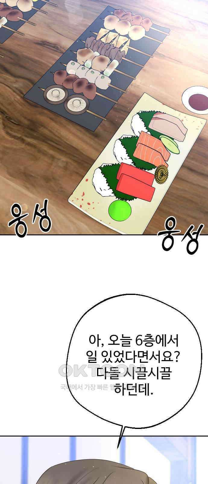 가장 썩은 것을 줄게 30화． 심술 6