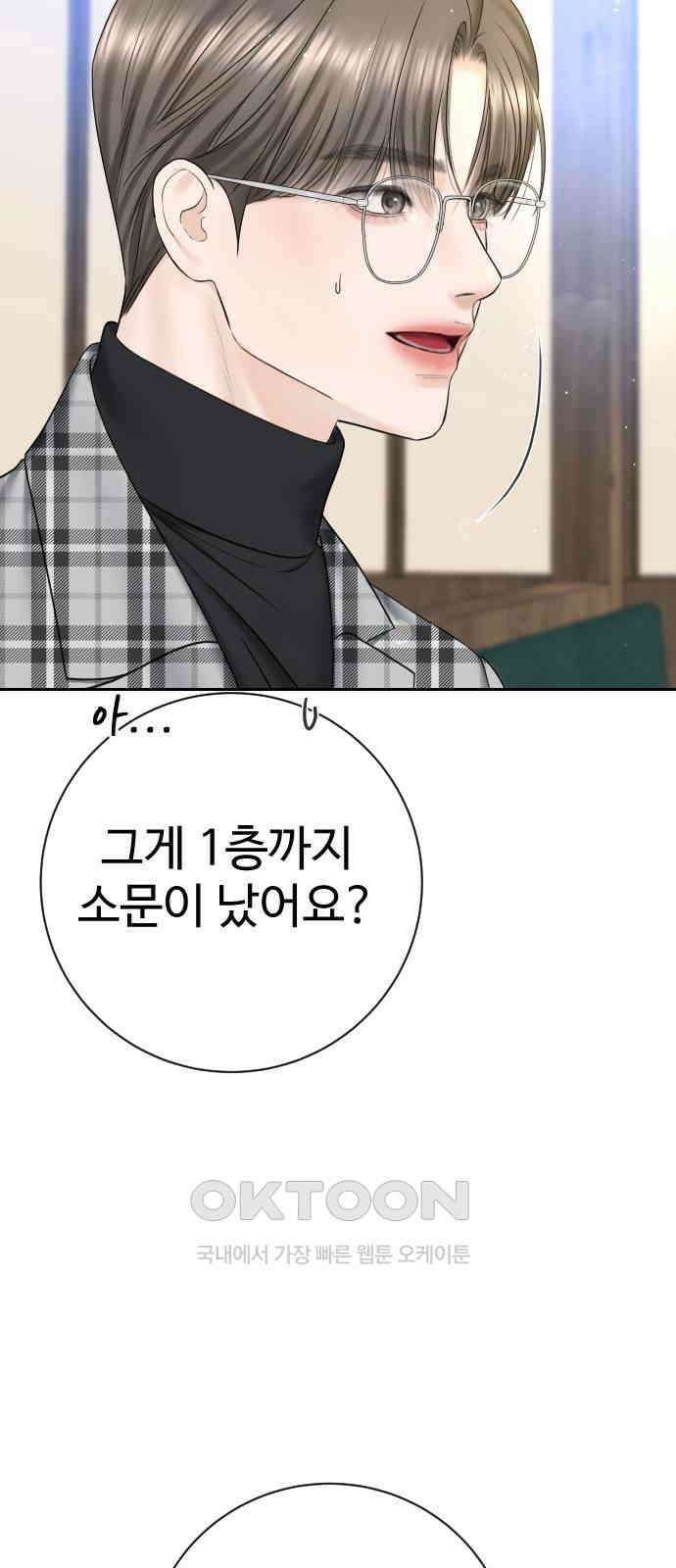 가장 썩은 것을 줄게 30화． 심술 7