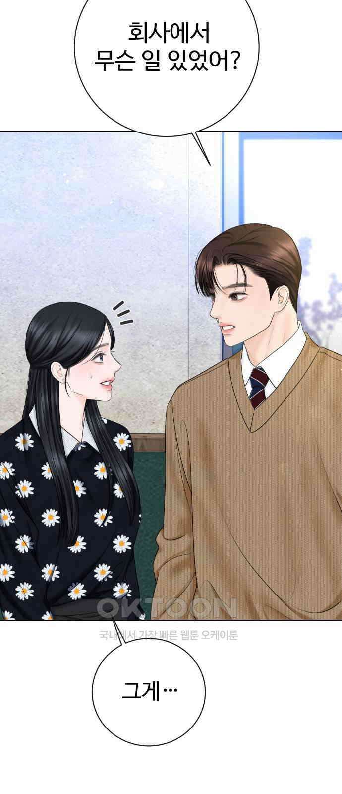 가장 썩은 것을 줄게 30화． 심술 8