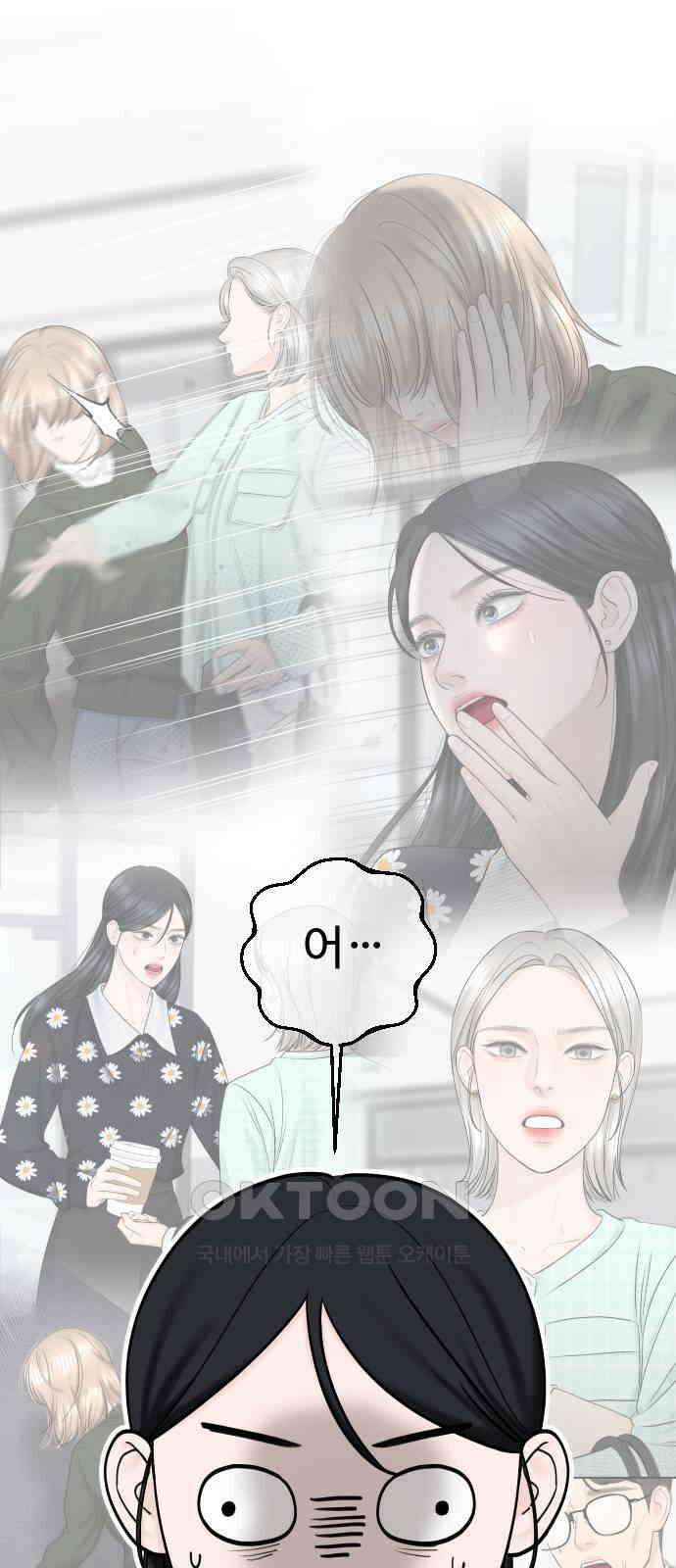 가장 썩은 것을 줄게 30화． 심술 9
