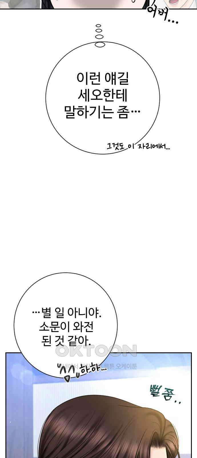 가장 썩은 것을 줄게 30화． 심술 10
