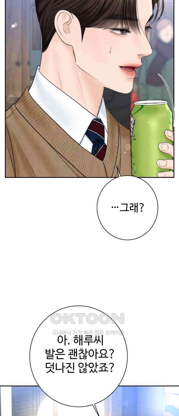가장 썩은 것을 줄게 30화． 심술 11