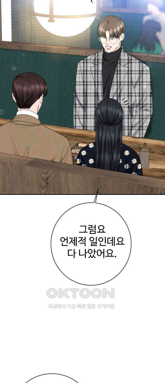 가장 썩은 것을 줄게 30화． 심술 12