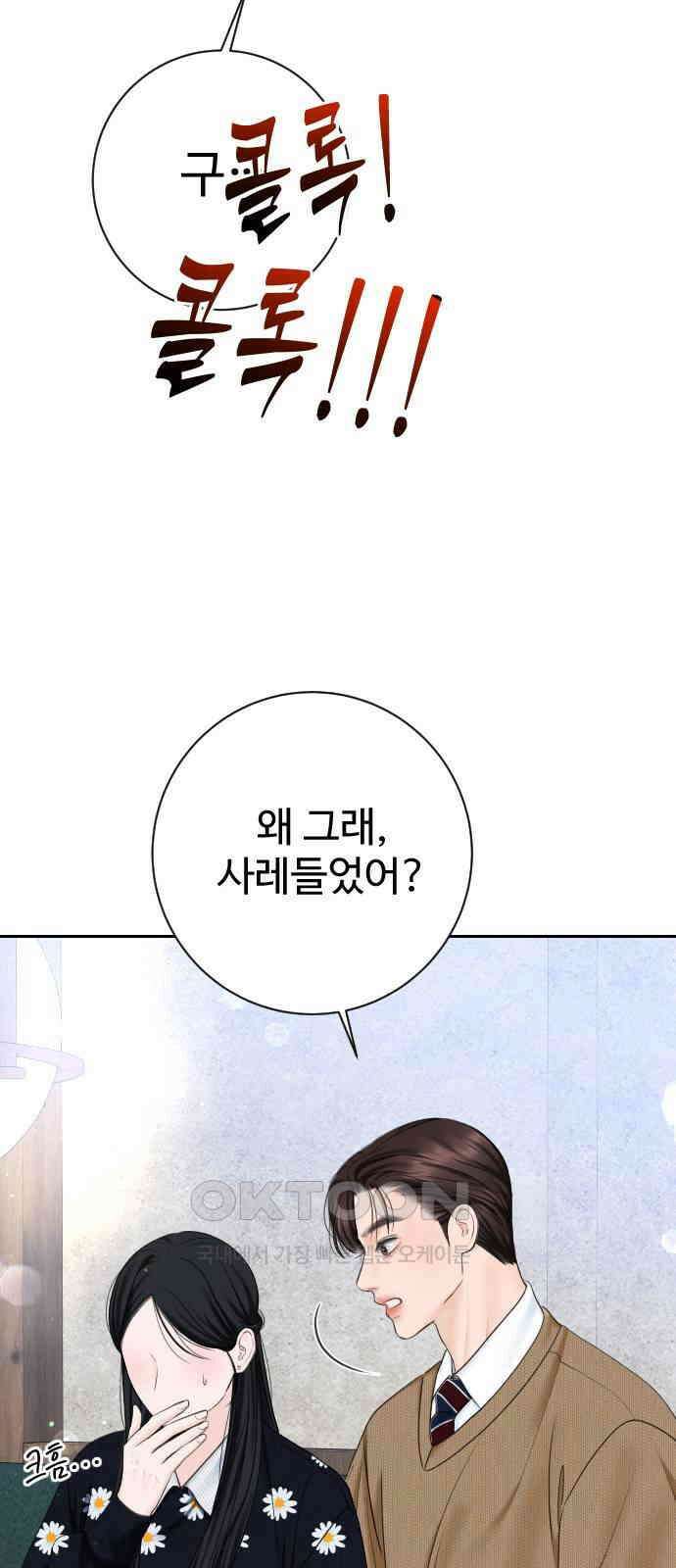 가장 썩은 것을 줄게 30화． 심술 14