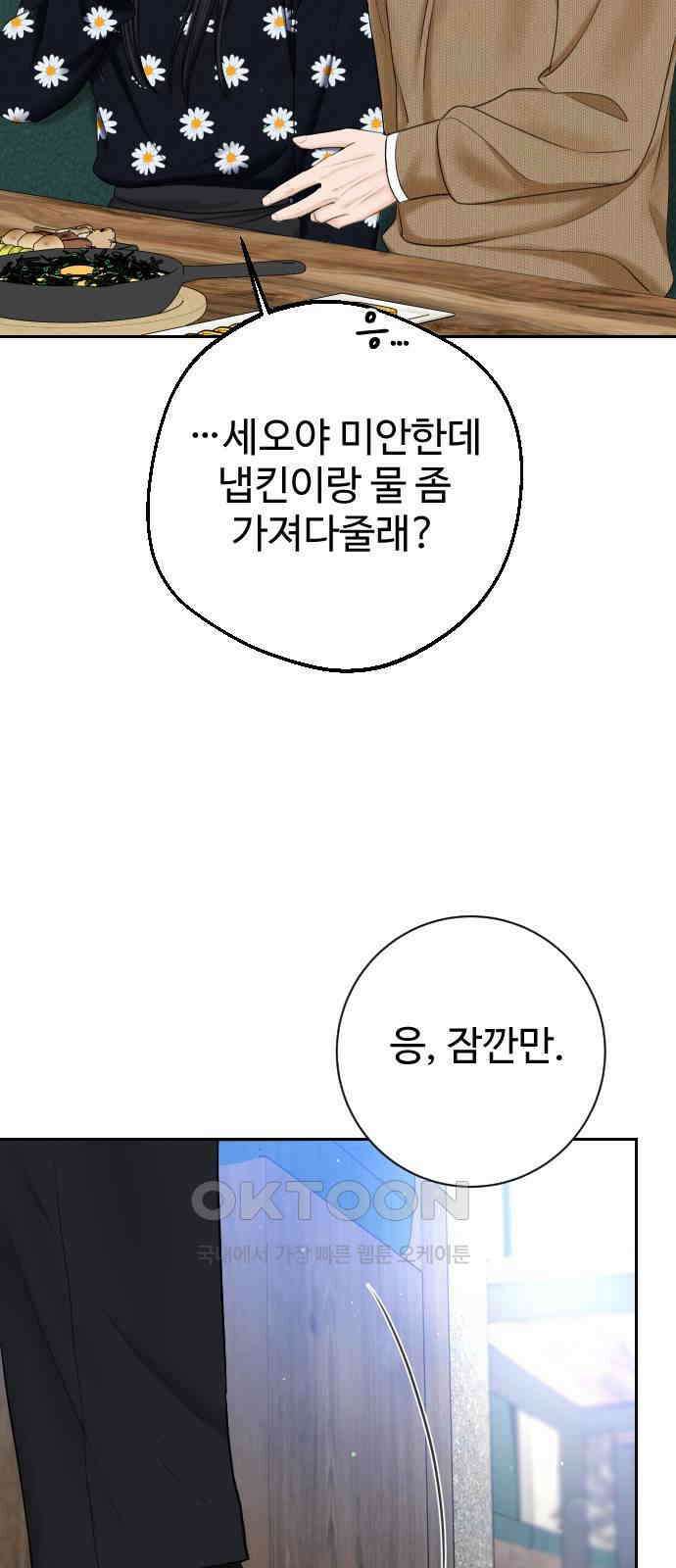 가장 썩은 것을 줄게 30화． 심술 15