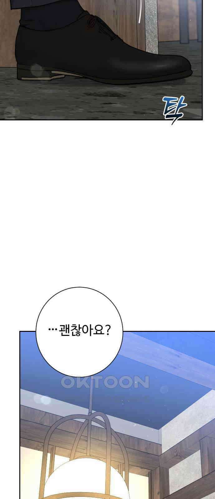 가장 썩은 것을 줄게 30화． 심술 16