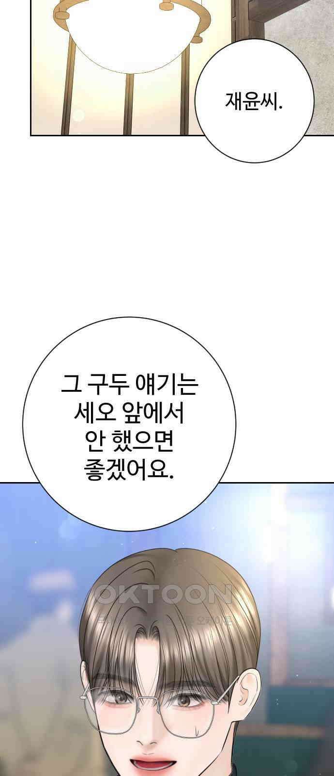 가장 썩은 것을 줄게 30화． 심술 17