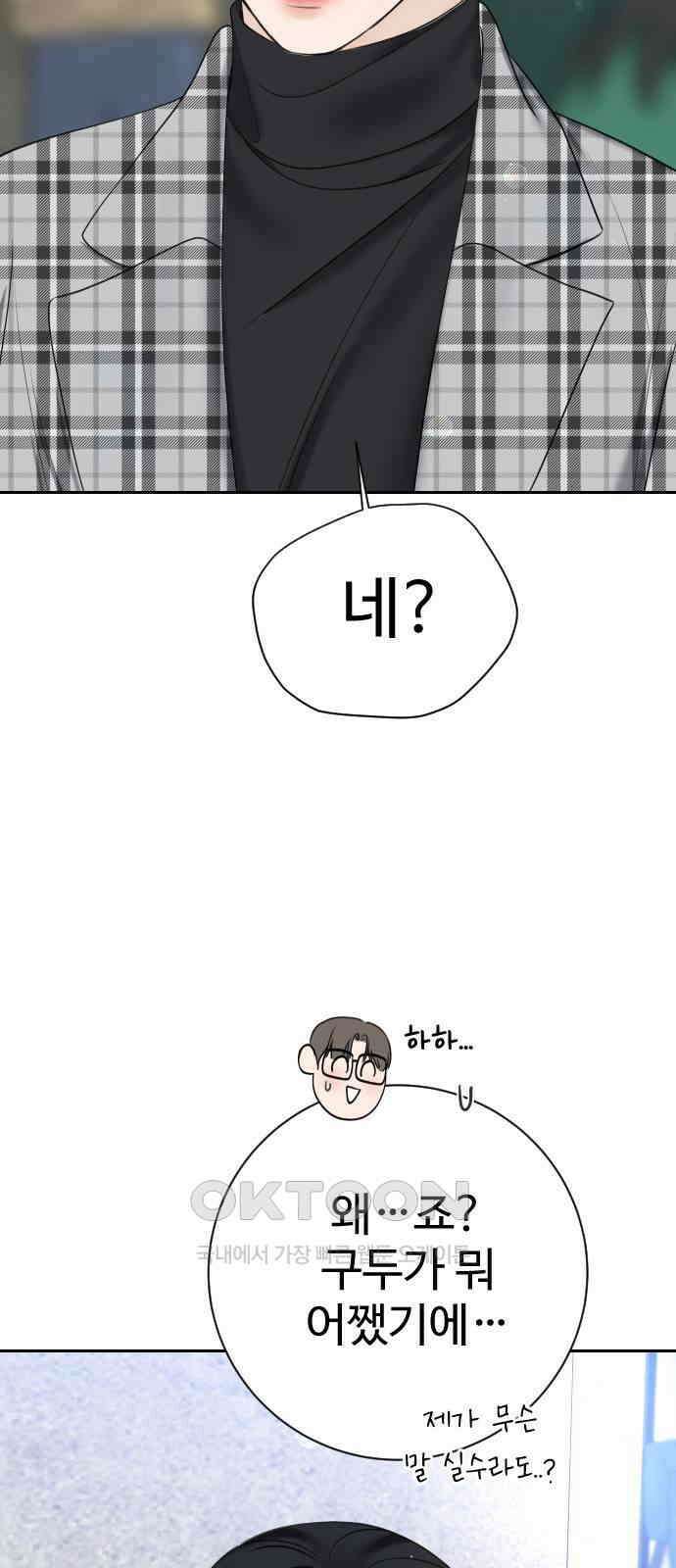 가장 썩은 것을 줄게 30화． 심술 18
