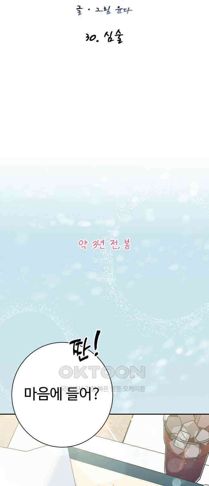 가장 썩은 것을 줄게 30화． 심술 21