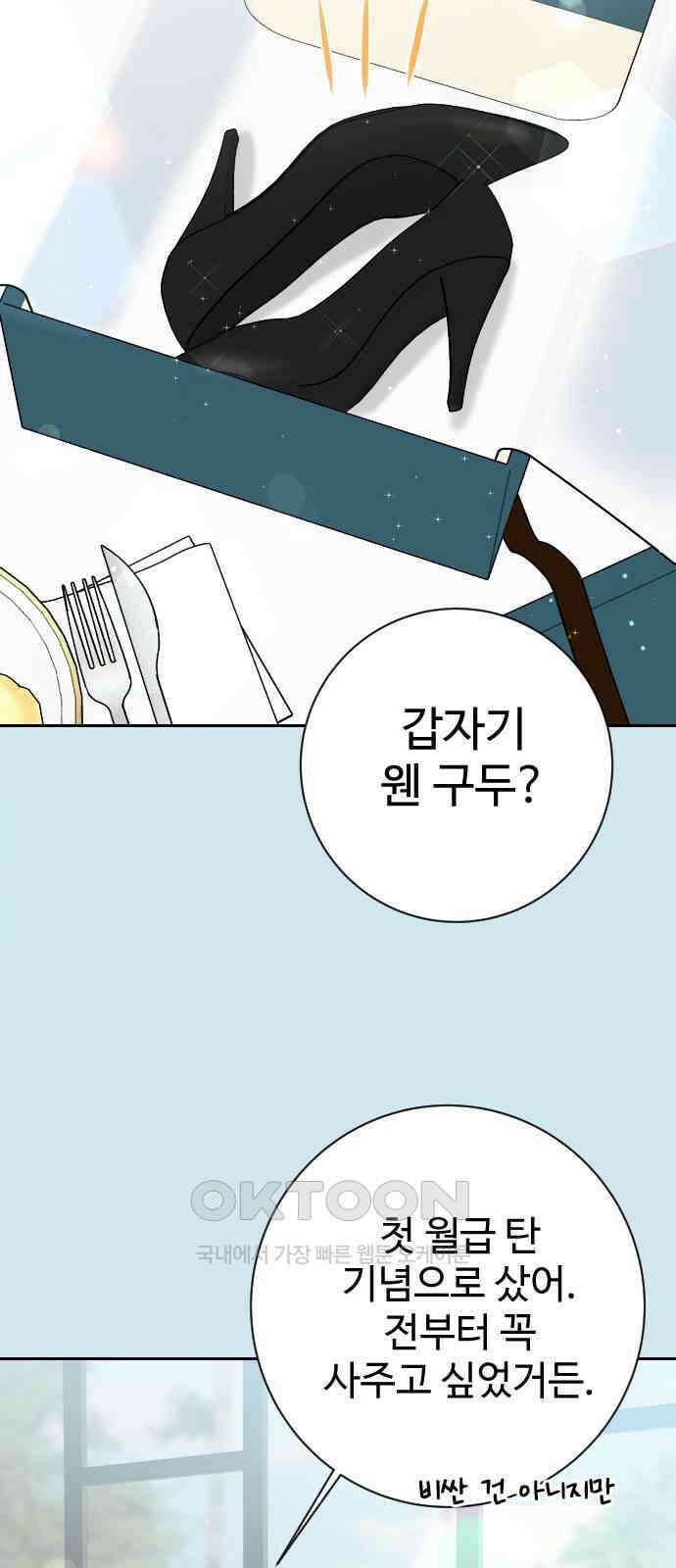 가장 썩은 것을 줄게 30화． 심술 22
