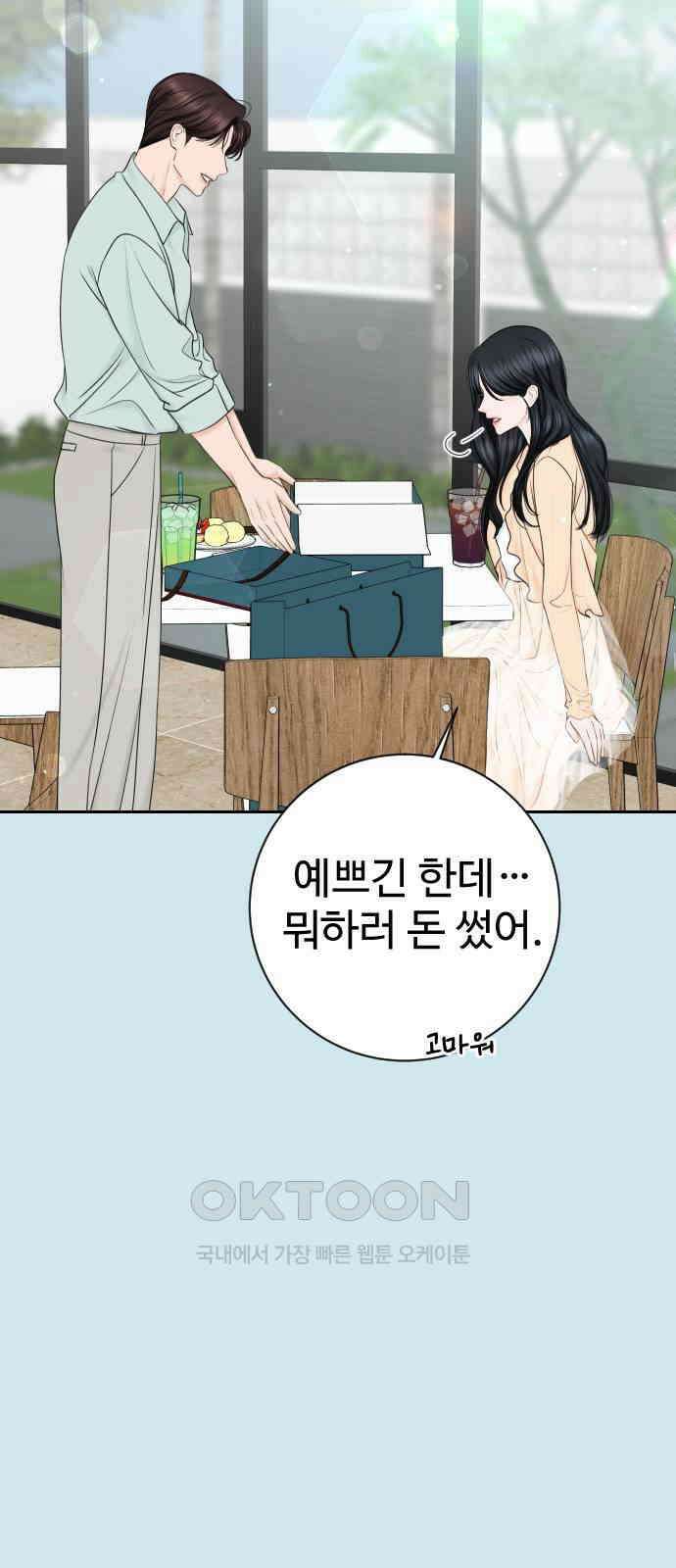가장 썩은 것을 줄게 30화． 심술 23