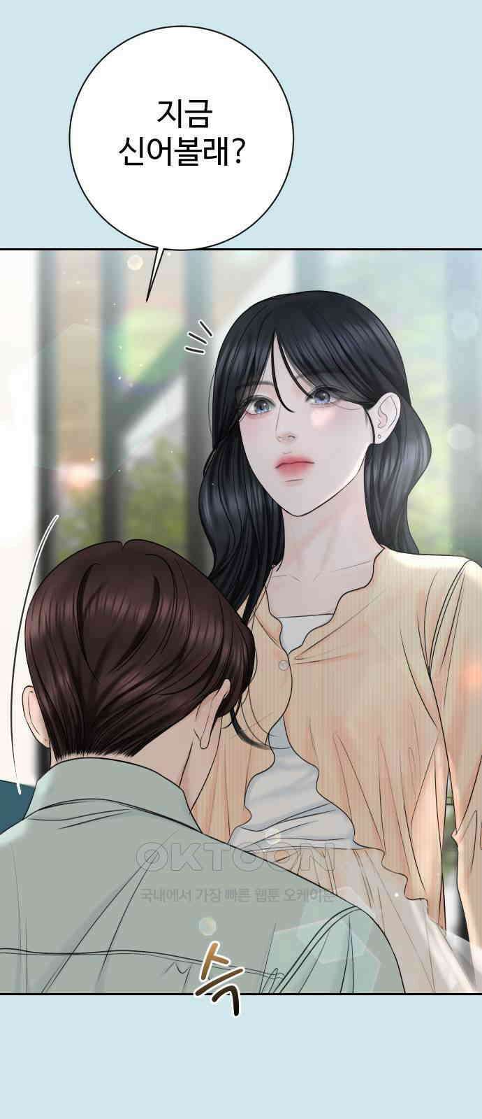 가장 썩은 것을 줄게 30화． 심술 24
