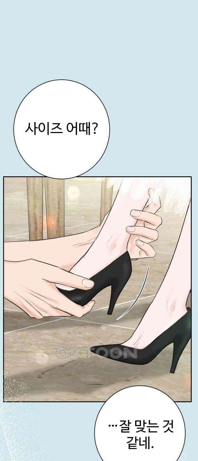 가장 썩은 것을 줄게 30화． 심술 25