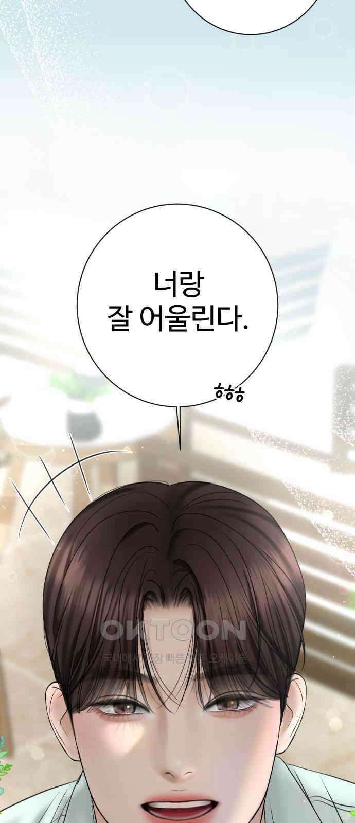 가장 썩은 것을 줄게 30화． 심술 26