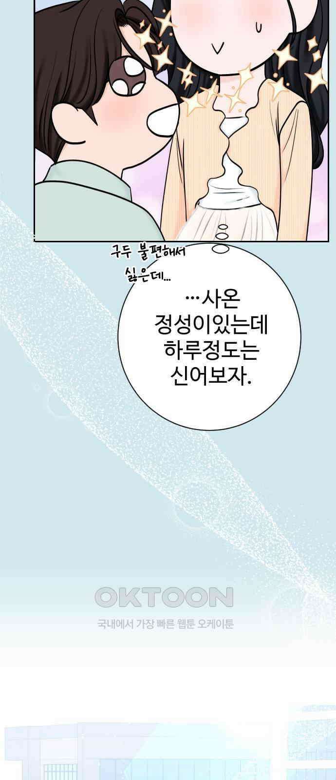 가장 썩은 것을 줄게 30화． 심술 28