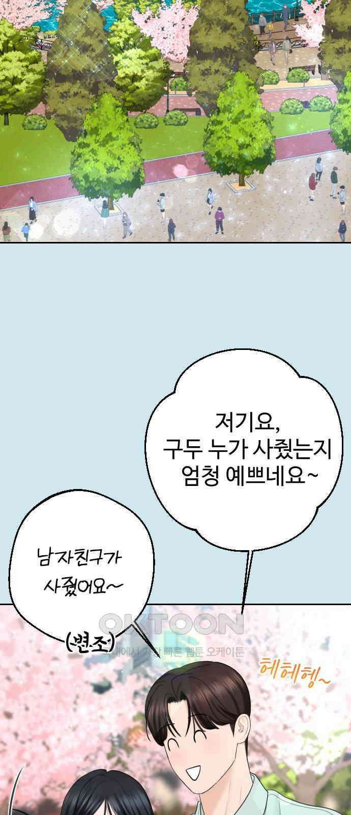 가장 썩은 것을 줄게 30화． 심술 30