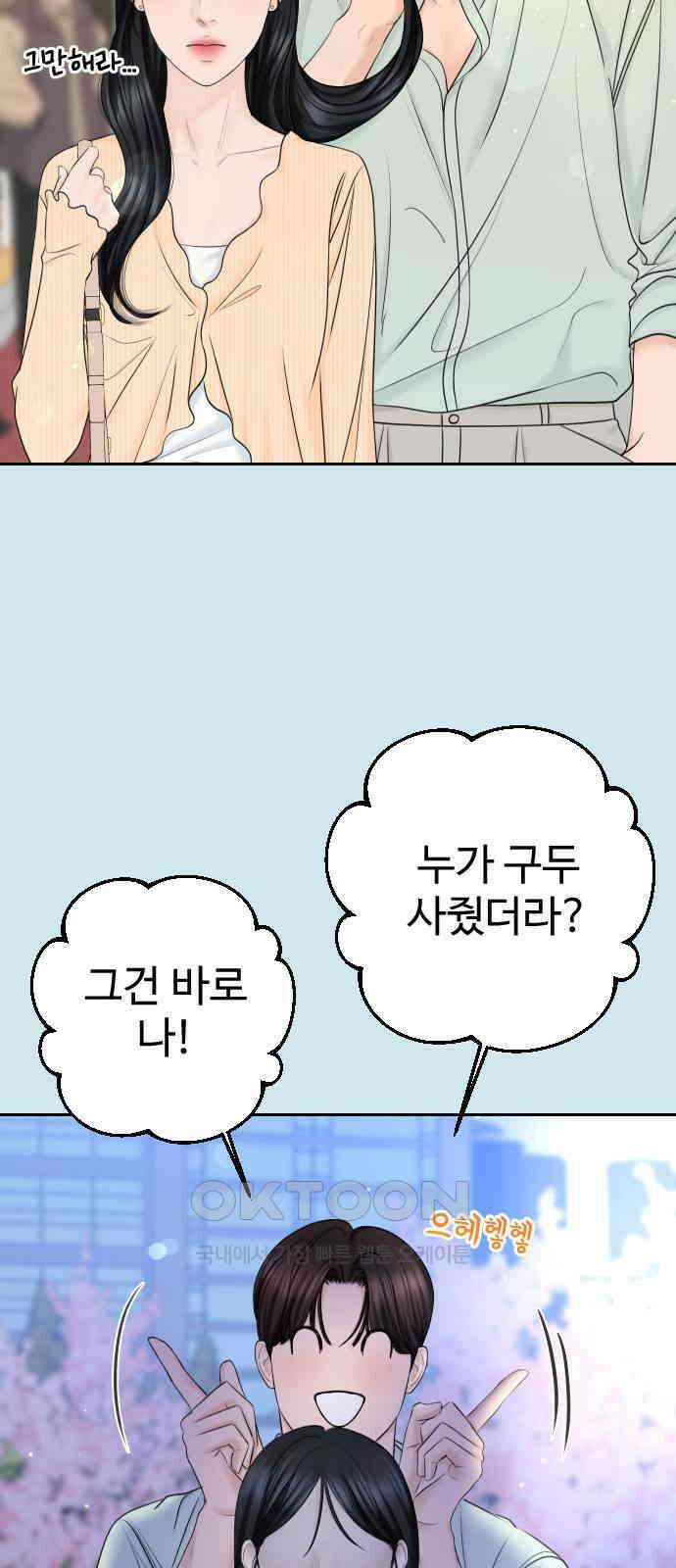가장 썩은 것을 줄게 30화． 심술 32