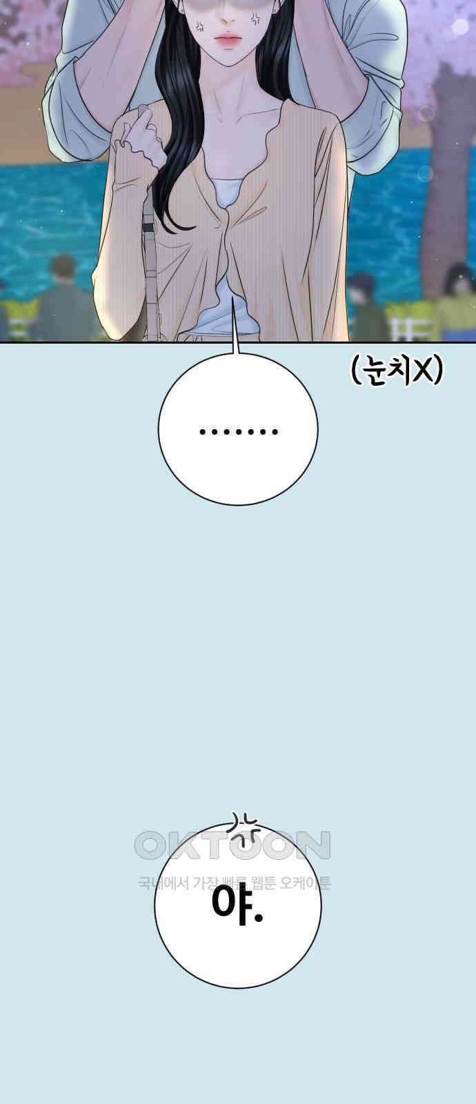 가장 썩은 것을 줄게 30화． 심술 33
