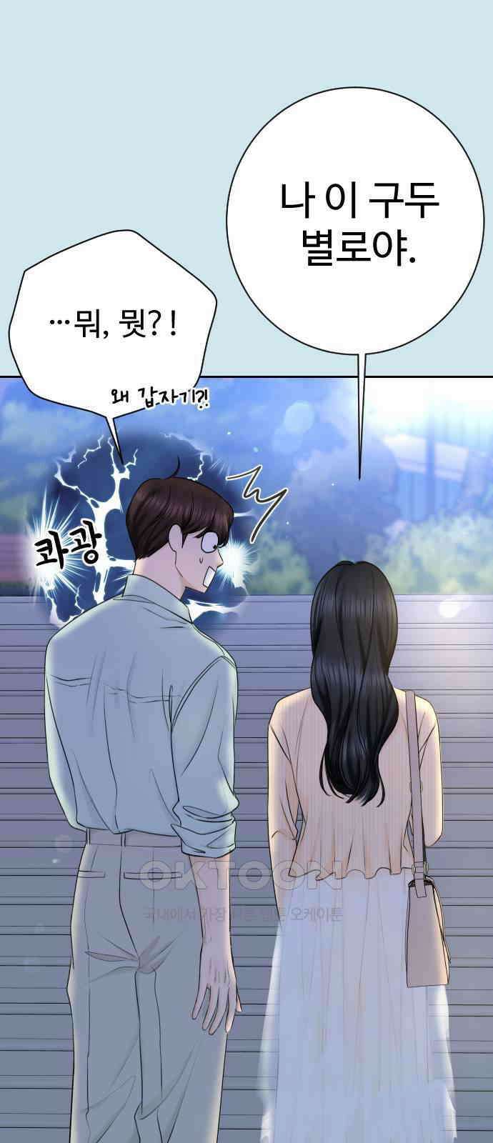 가장 썩은 것을 줄게 30화． 심술 34