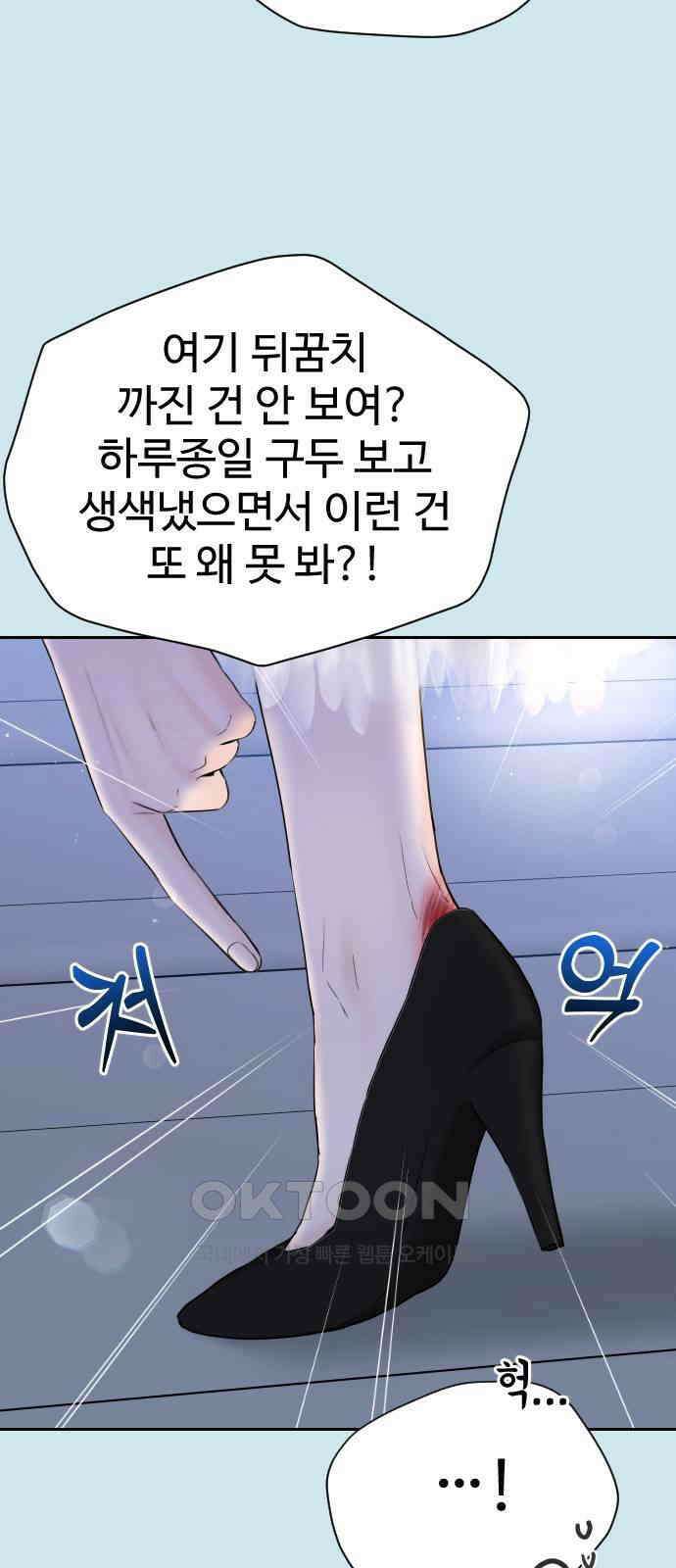 가장 썩은 것을 줄게 30화． 심술 36