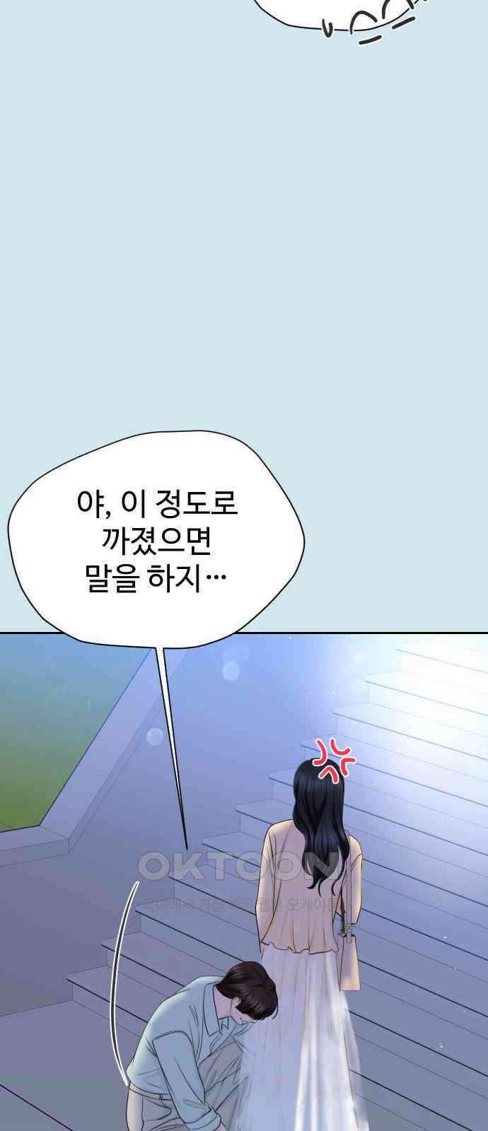 가장 썩은 것을 줄게 30화． 심술 37