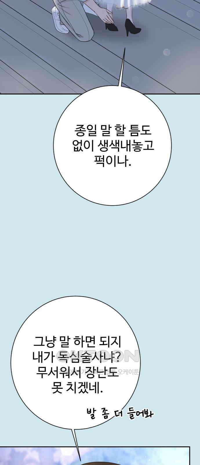 가장 썩은 것을 줄게 30화． 심술 38