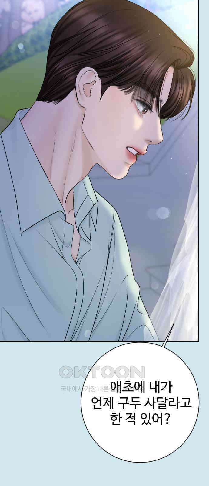 가장 썩은 것을 줄게 30화． 심술 39