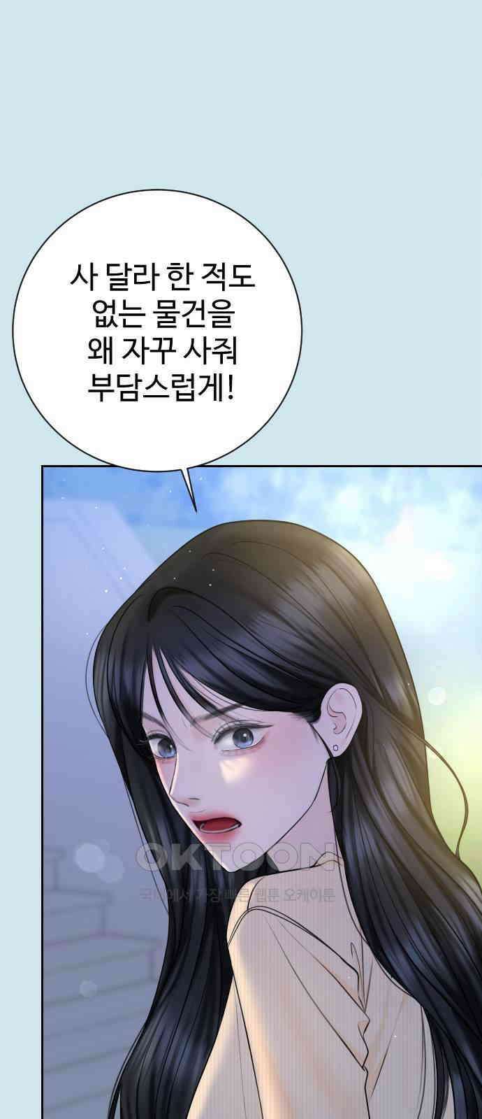 가장 썩은 것을 줄게 30화． 심술 40