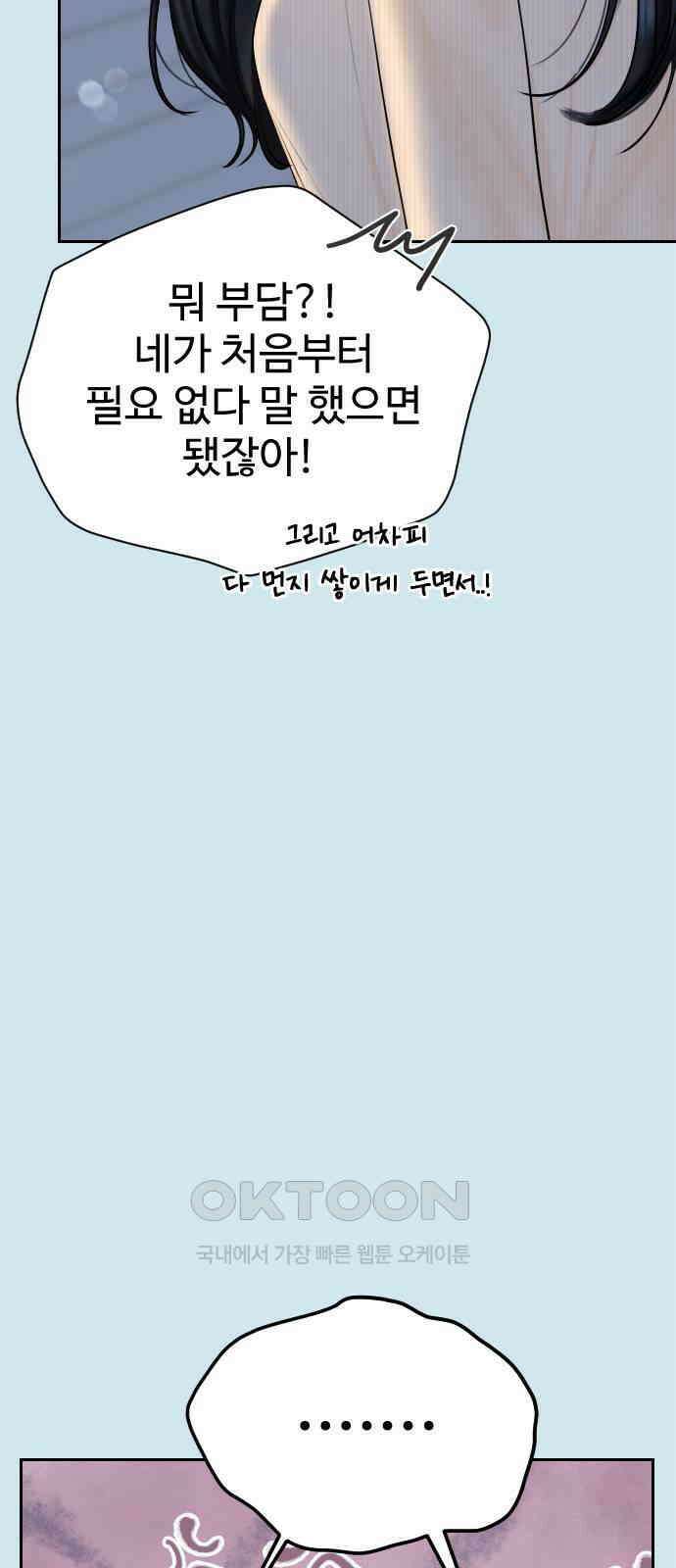 가장 썩은 것을 줄게 30화． 심술 41