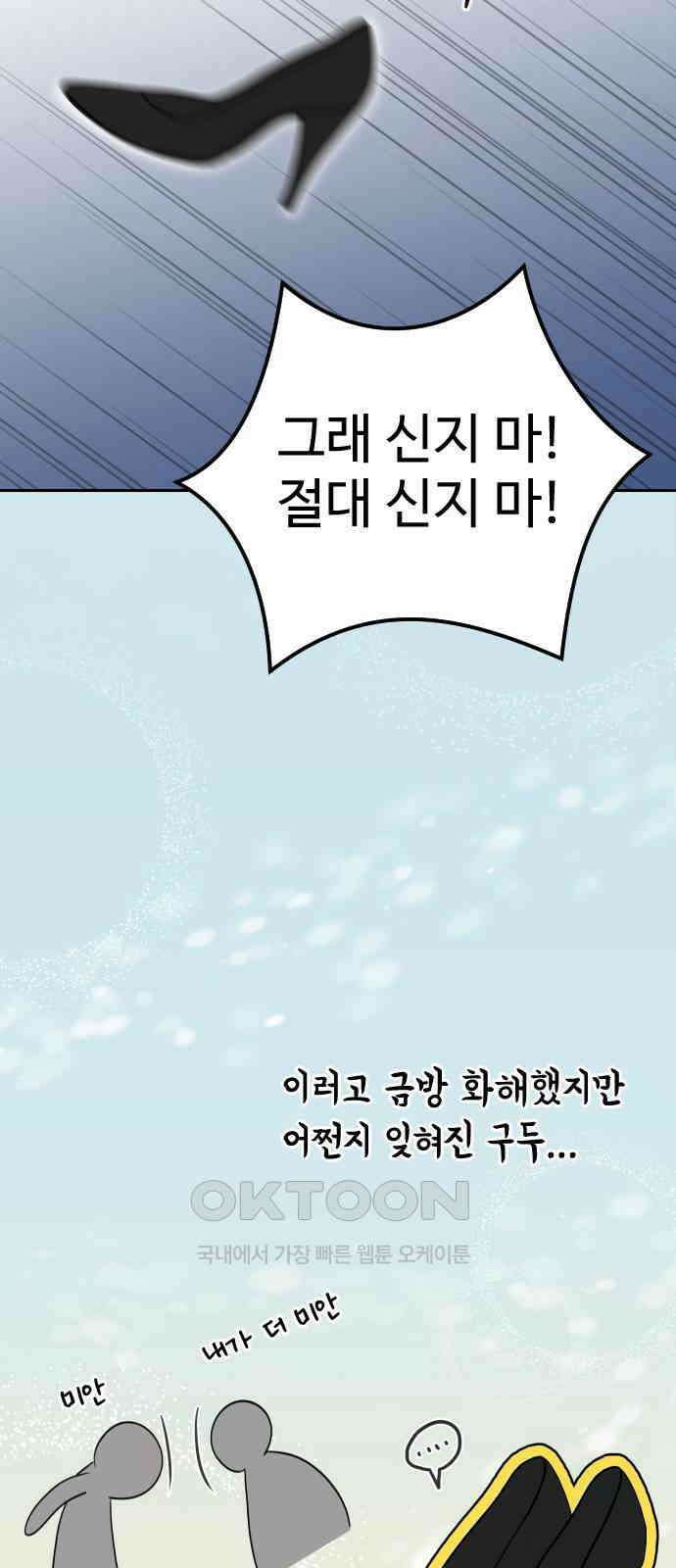 가장 썩은 것을 줄게 30화． 심술 43