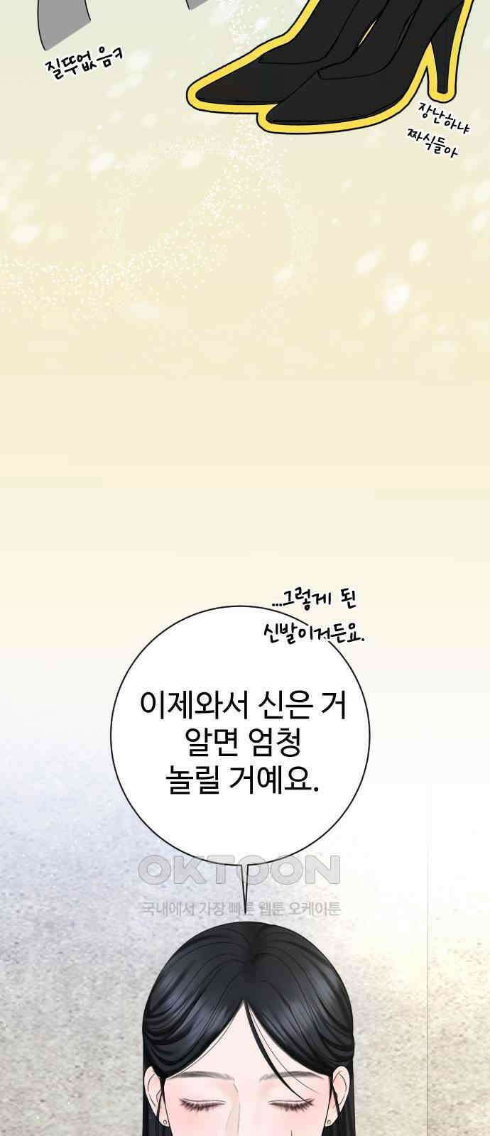 가장 썩은 것을 줄게 30화． 심술 44
