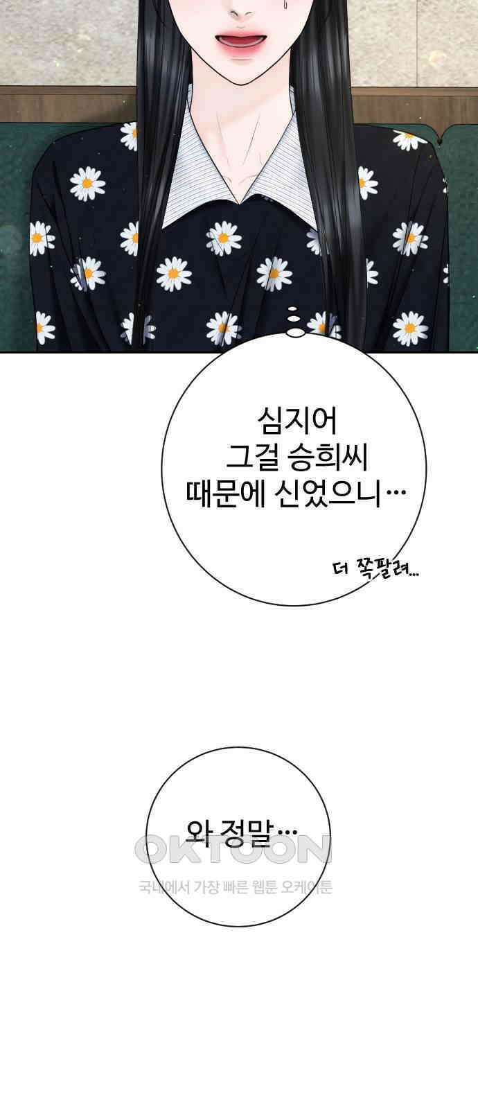 가장 썩은 것을 줄게 30화． 심술 45