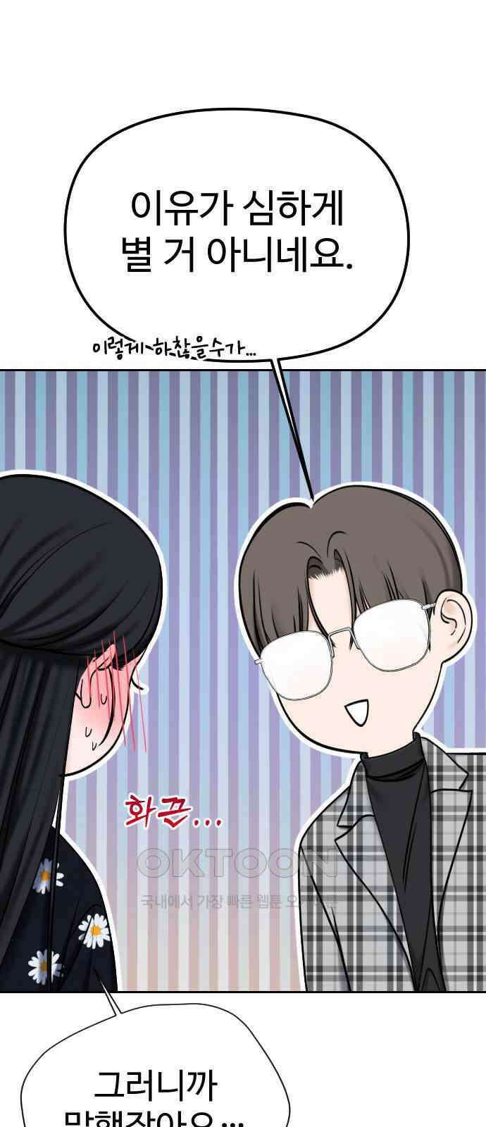 가장 썩은 것을 줄게 30화． 심술 46