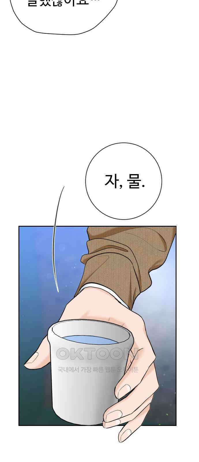 가장 썩은 것을 줄게 30화． 심술 47