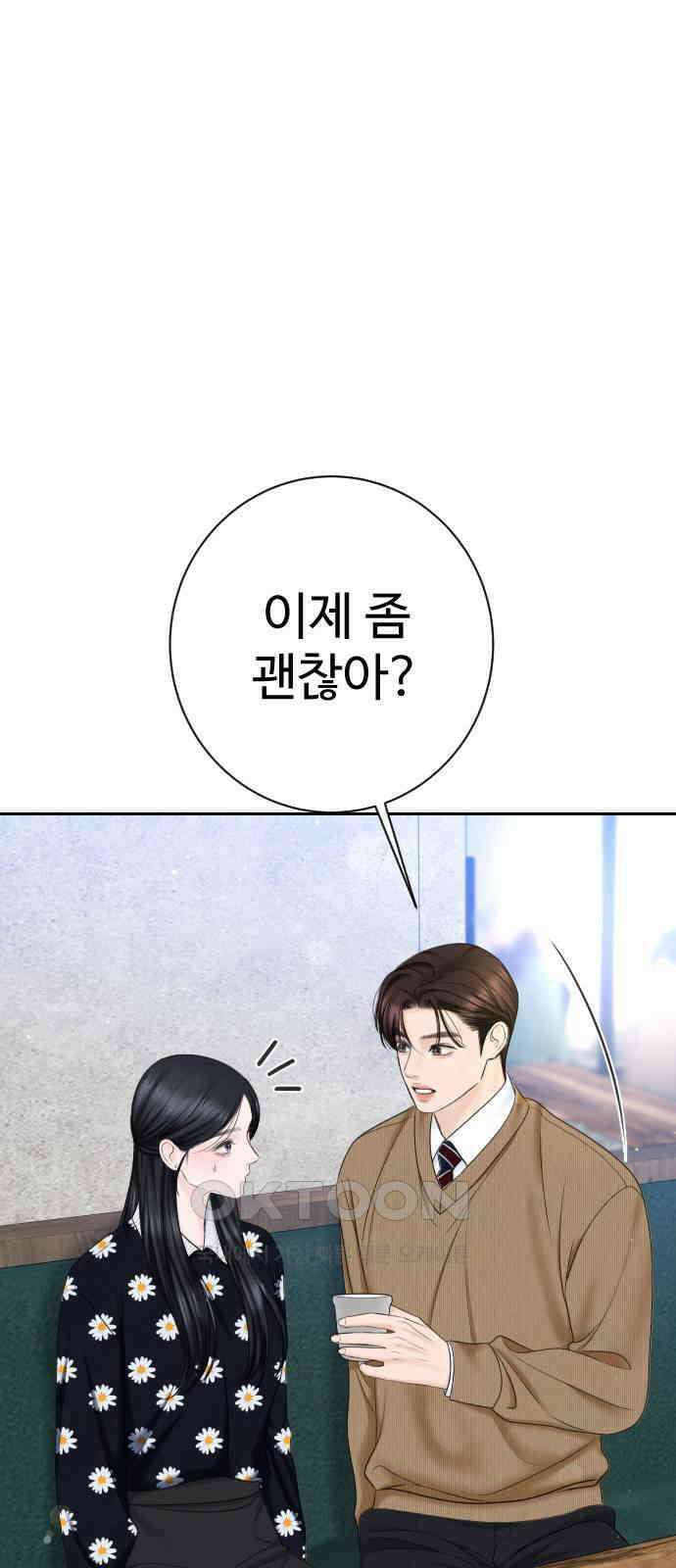 가장 썩은 것을 줄게 30화． 심술 48