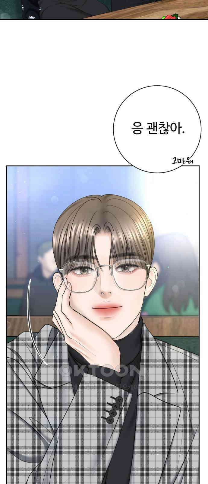 가장 썩은 것을 줄게 30화． 심술 49