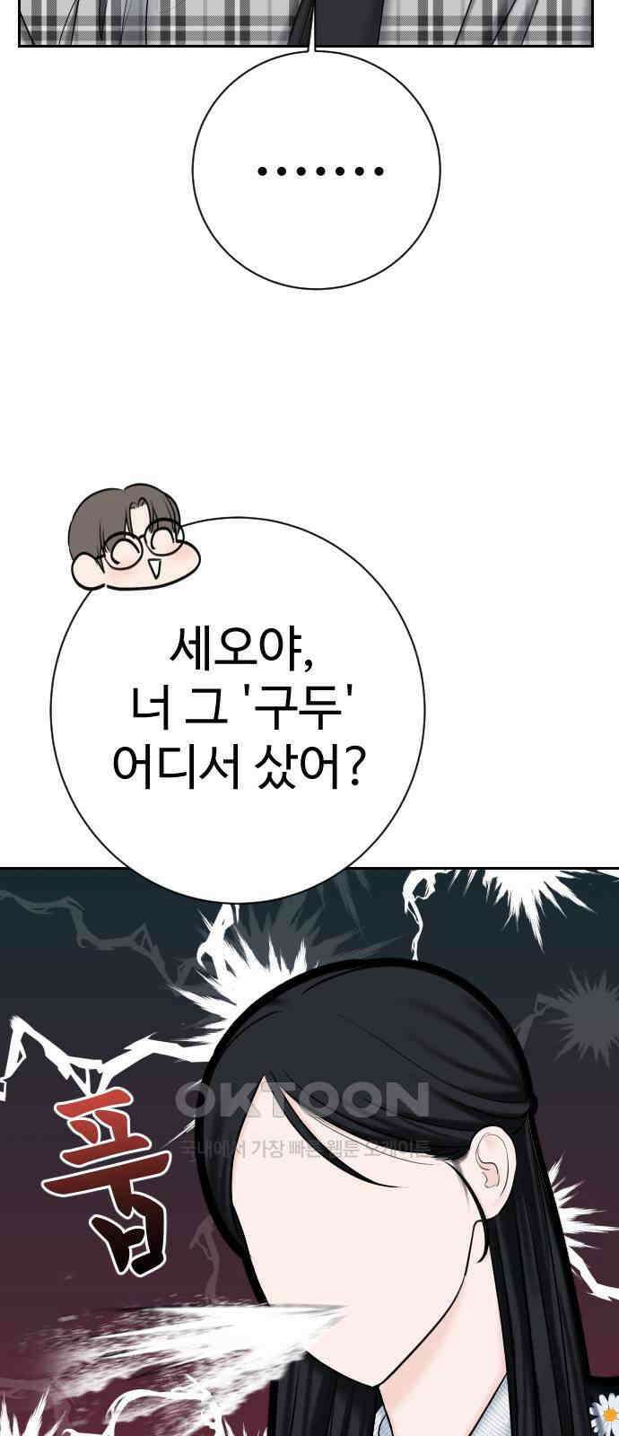 가장 썩은 것을 줄게 30화． 심술 50