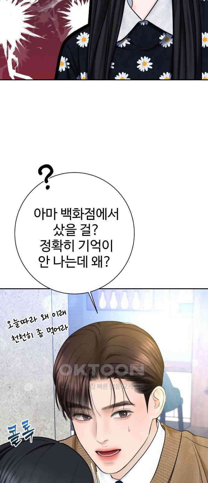 가장 썩은 것을 줄게 30화． 심술 51