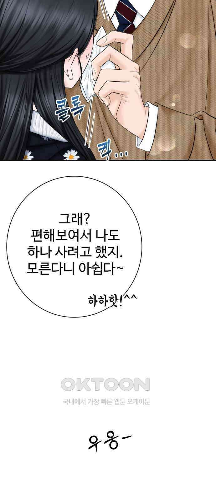 가장 썩은 것을 줄게 30화． 심술 52