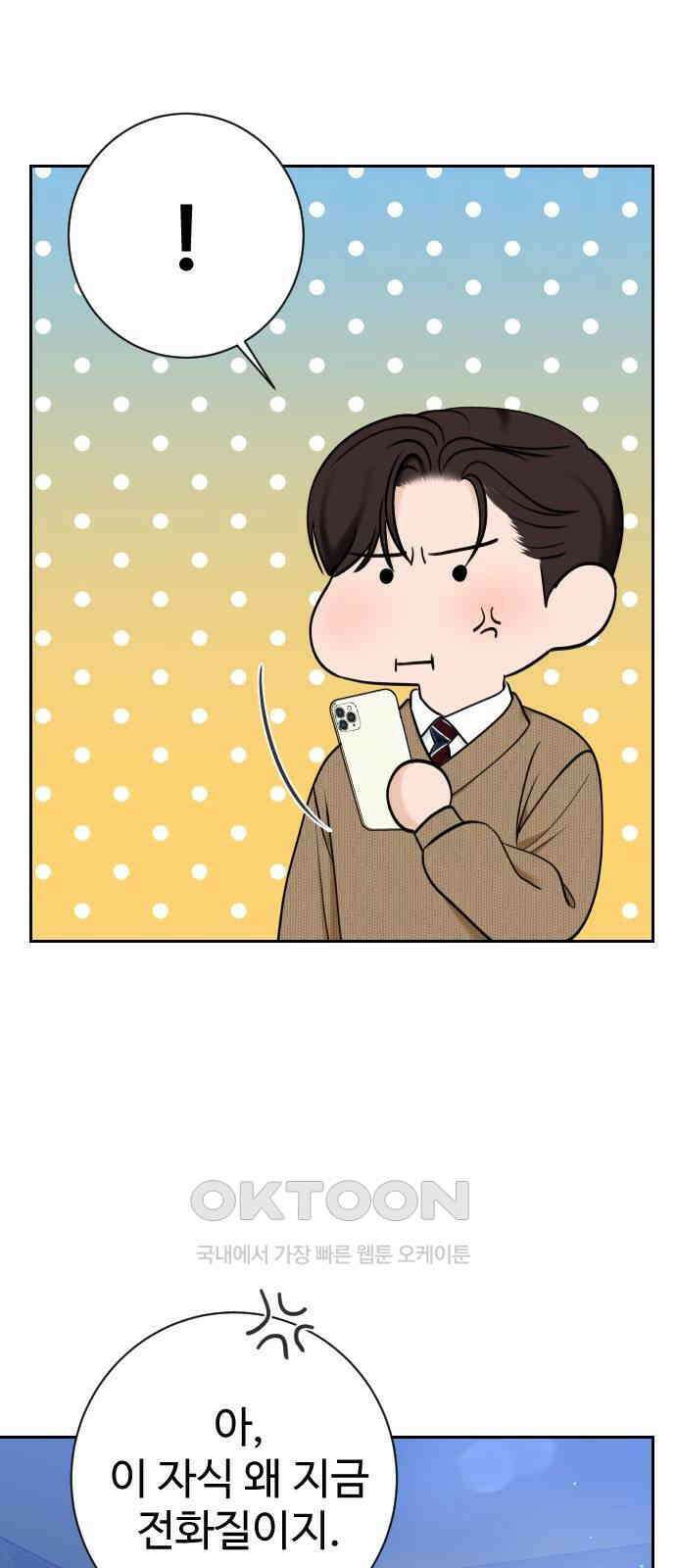 가장 썩은 것을 줄게 30화． 심술 53