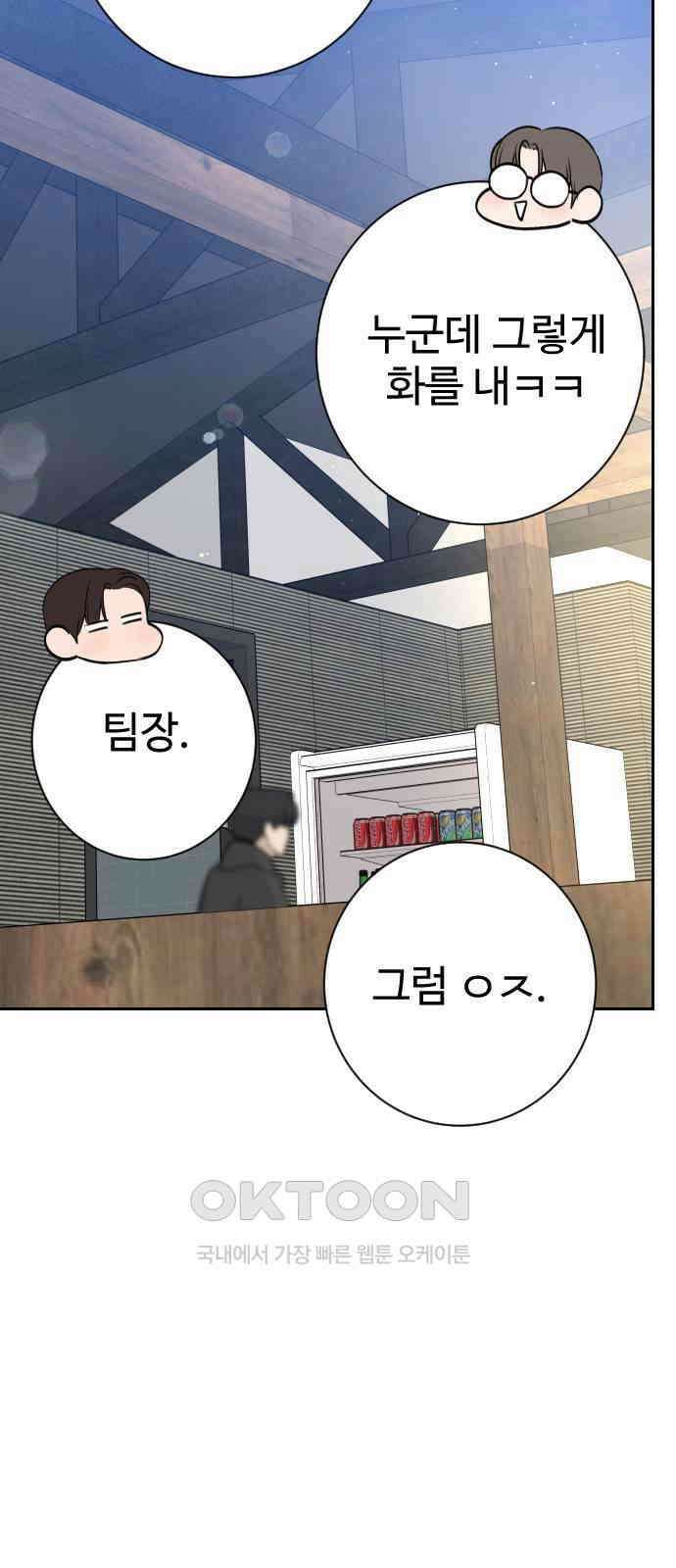 가장 썩은 것을 줄게 30화． 심술 54