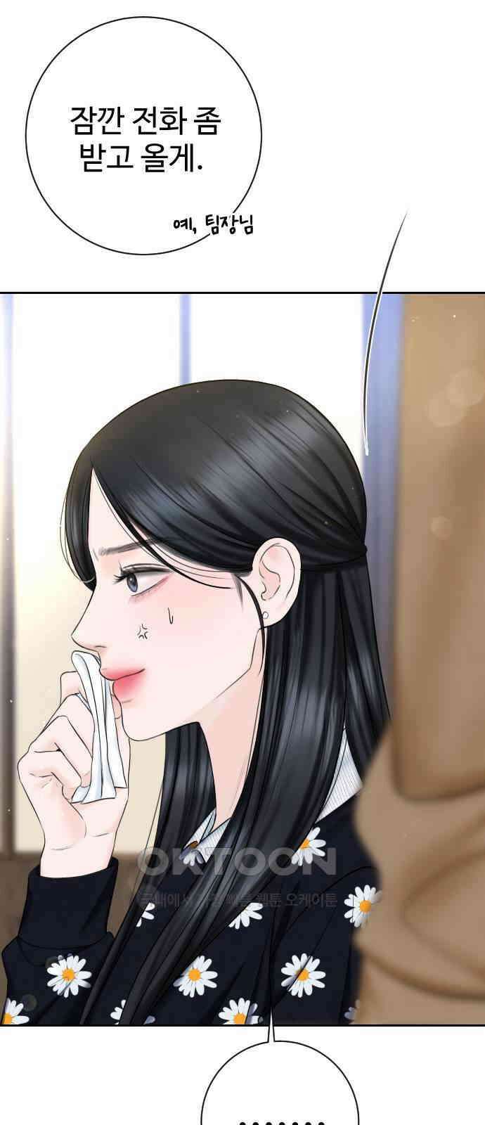 가장 썩은 것을 줄게 30화． 심술 55